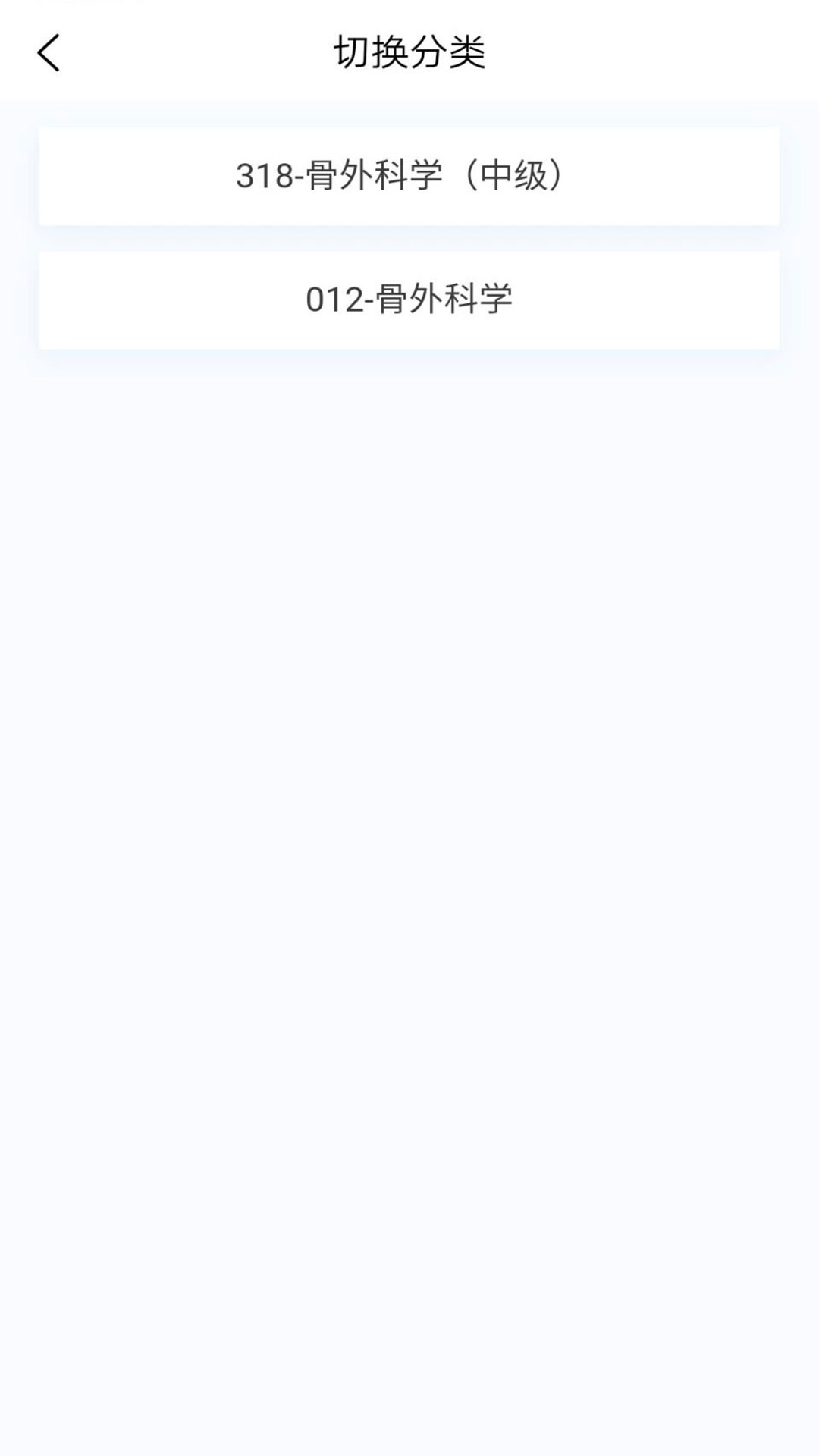 精彩截图-骨外科学新题库2026官方新版