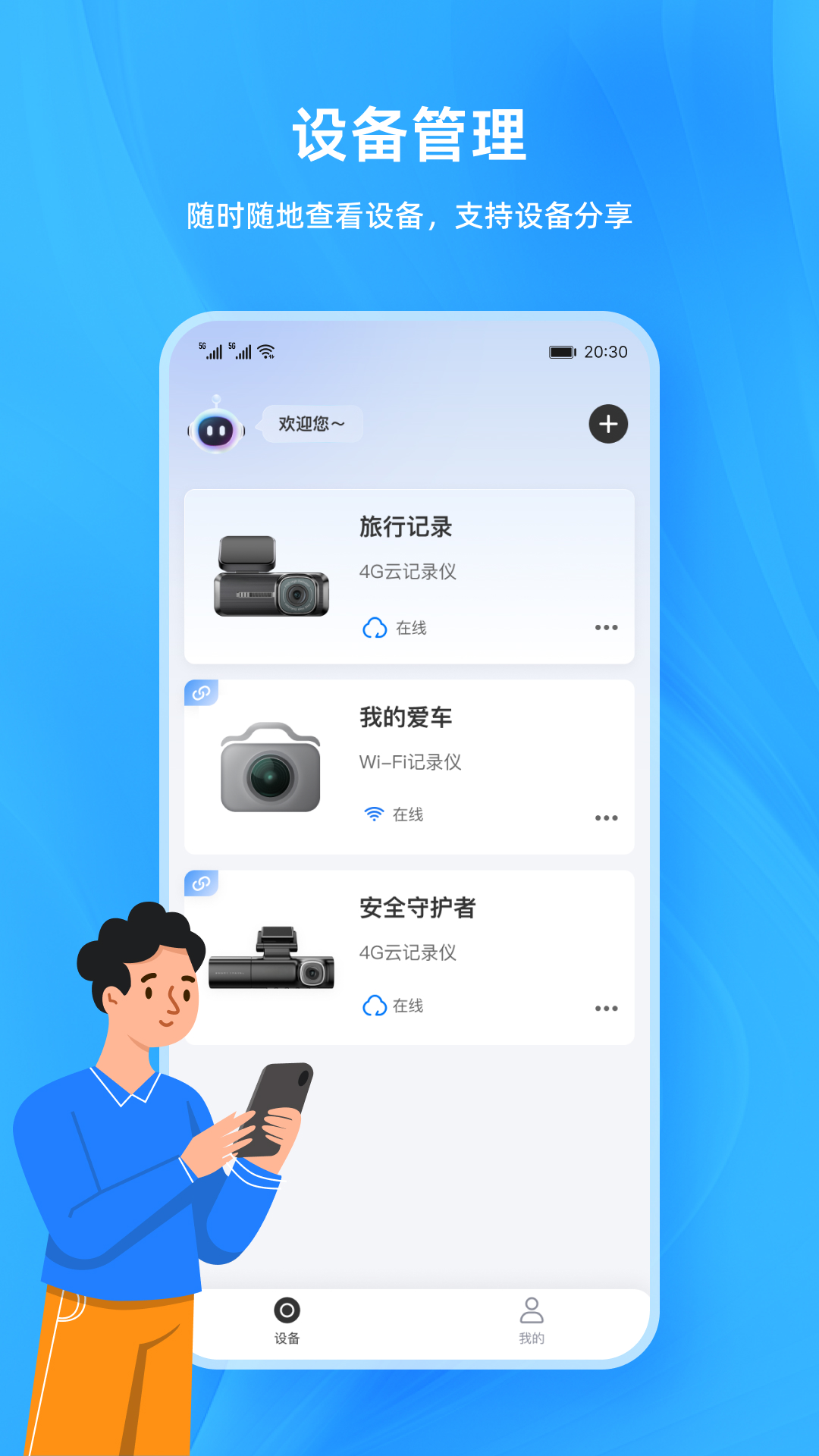 精彩截图-DriveCam2025官方新版