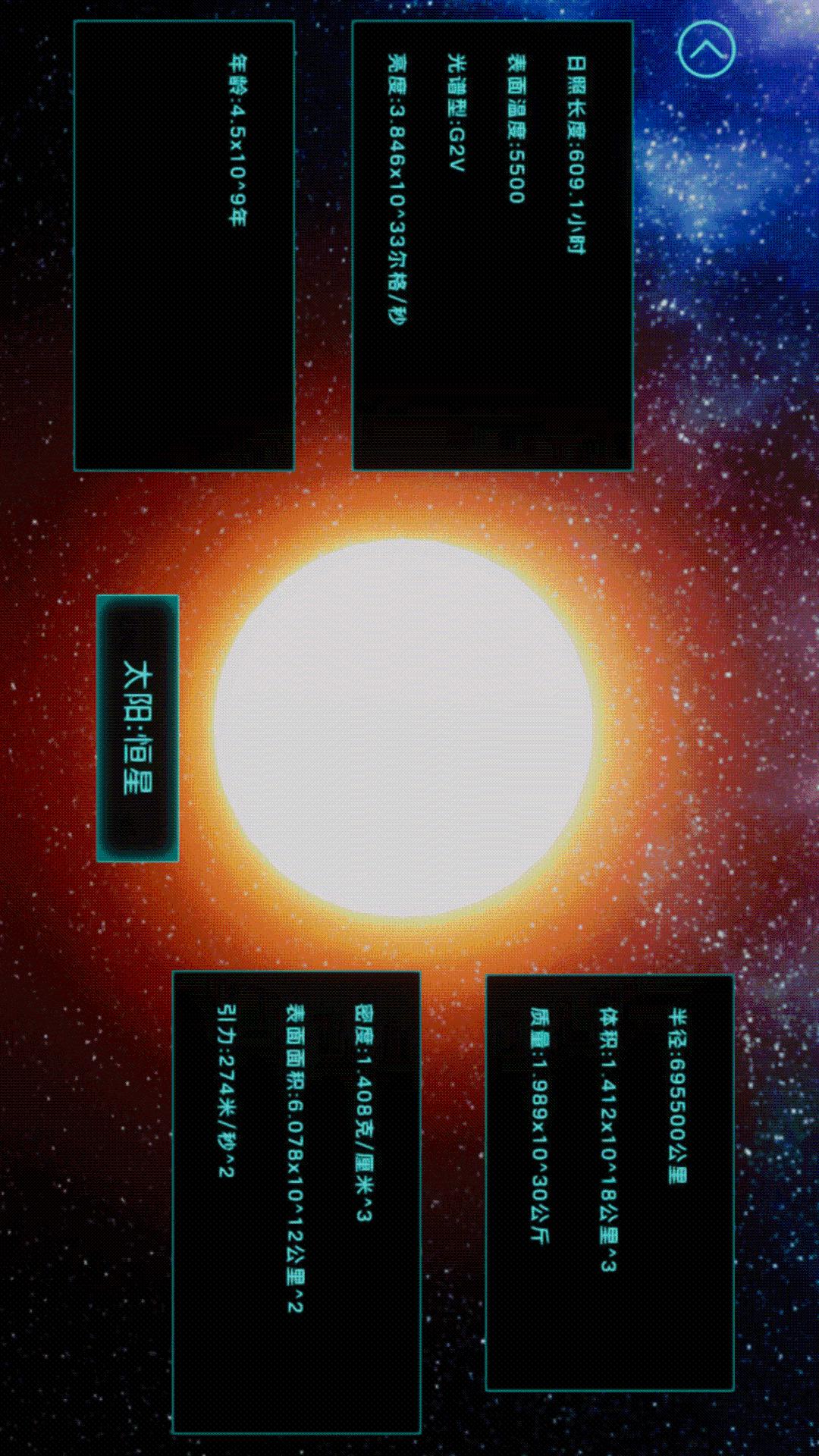 精彩截图-天文台2025官方新版