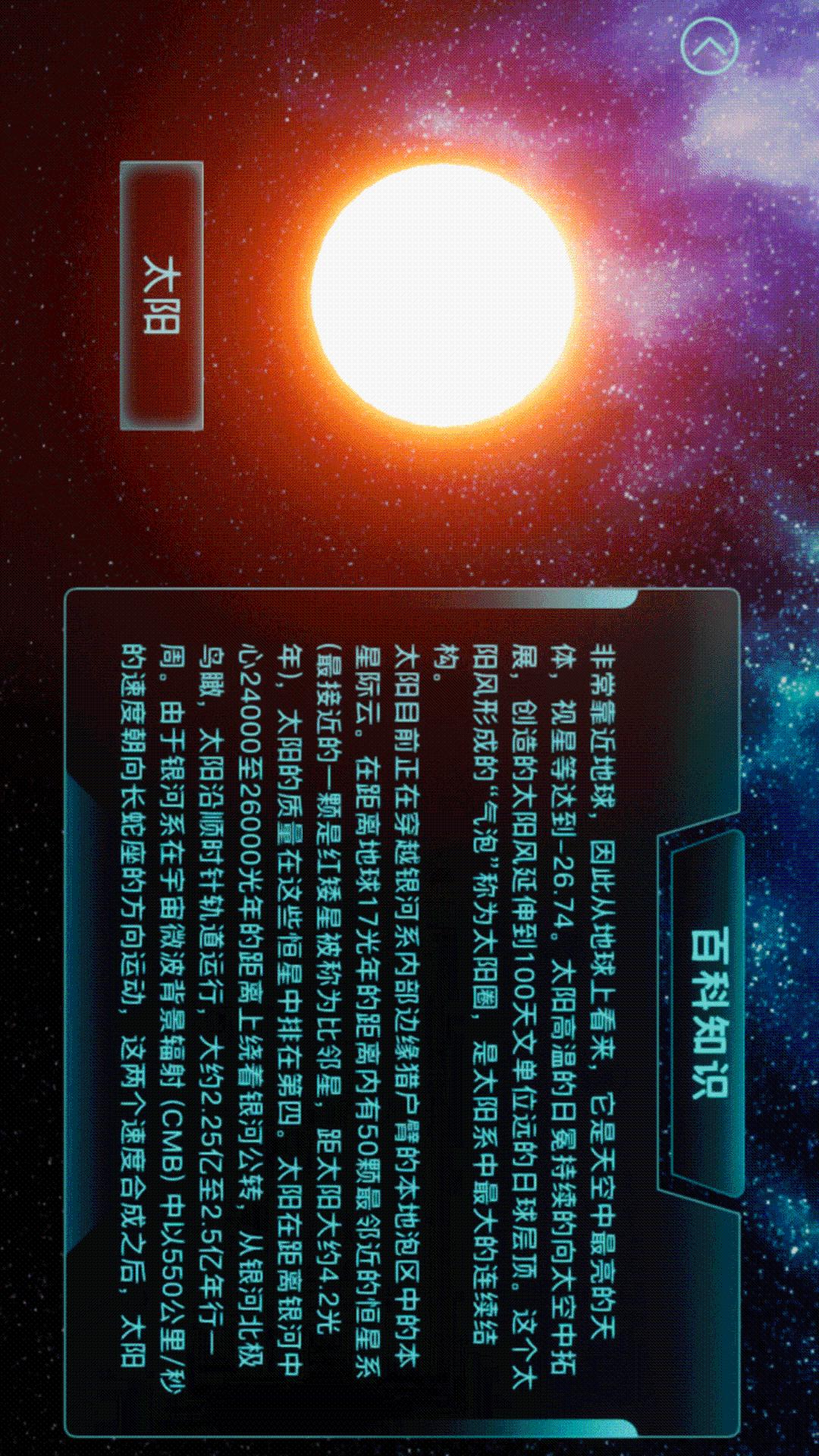 精彩截图-天文台2025官方新版