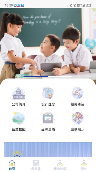 精彩截图-学园贝贝2024官方新版