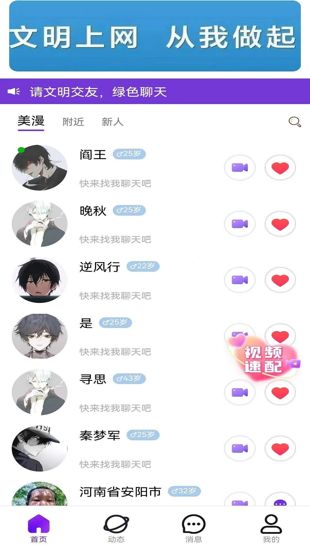 精彩截图-美漫交友2025官方新版