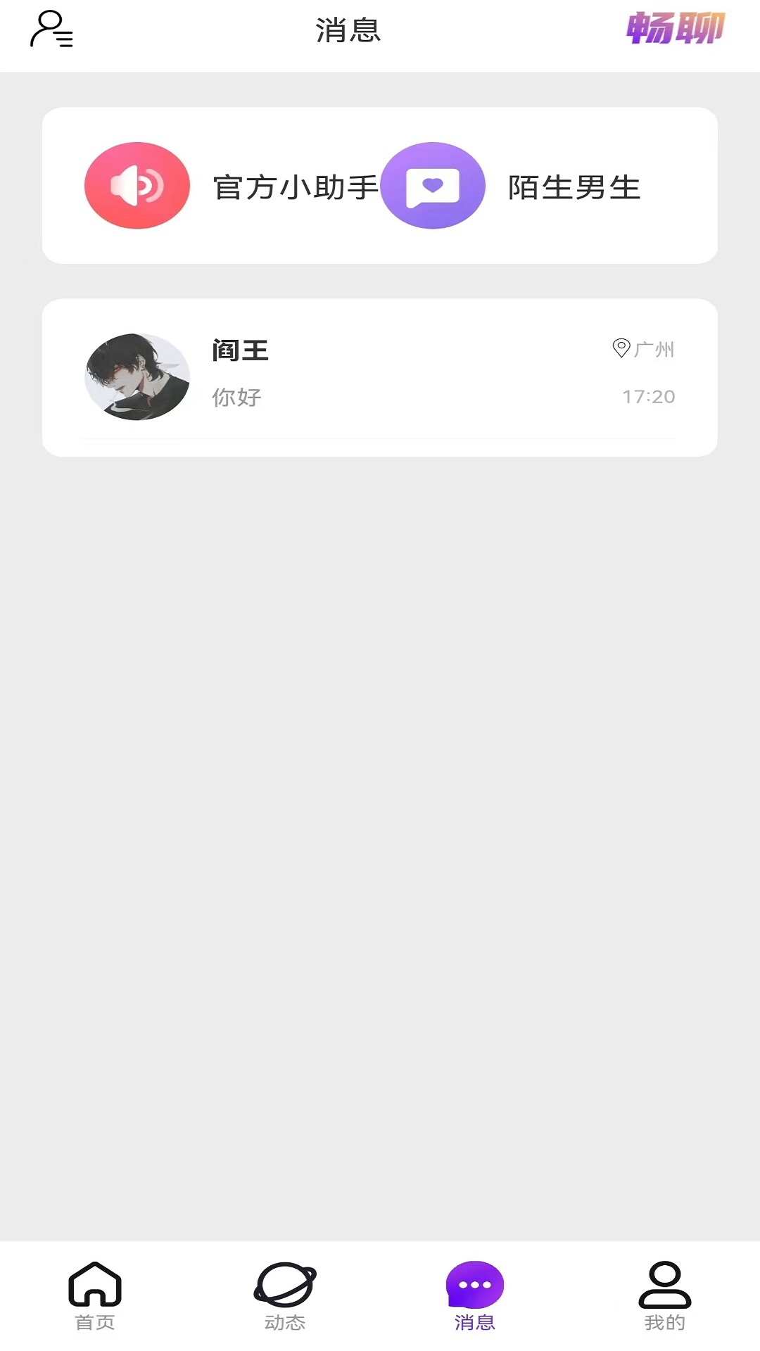 精彩截图-美漫交友2025官方新版
