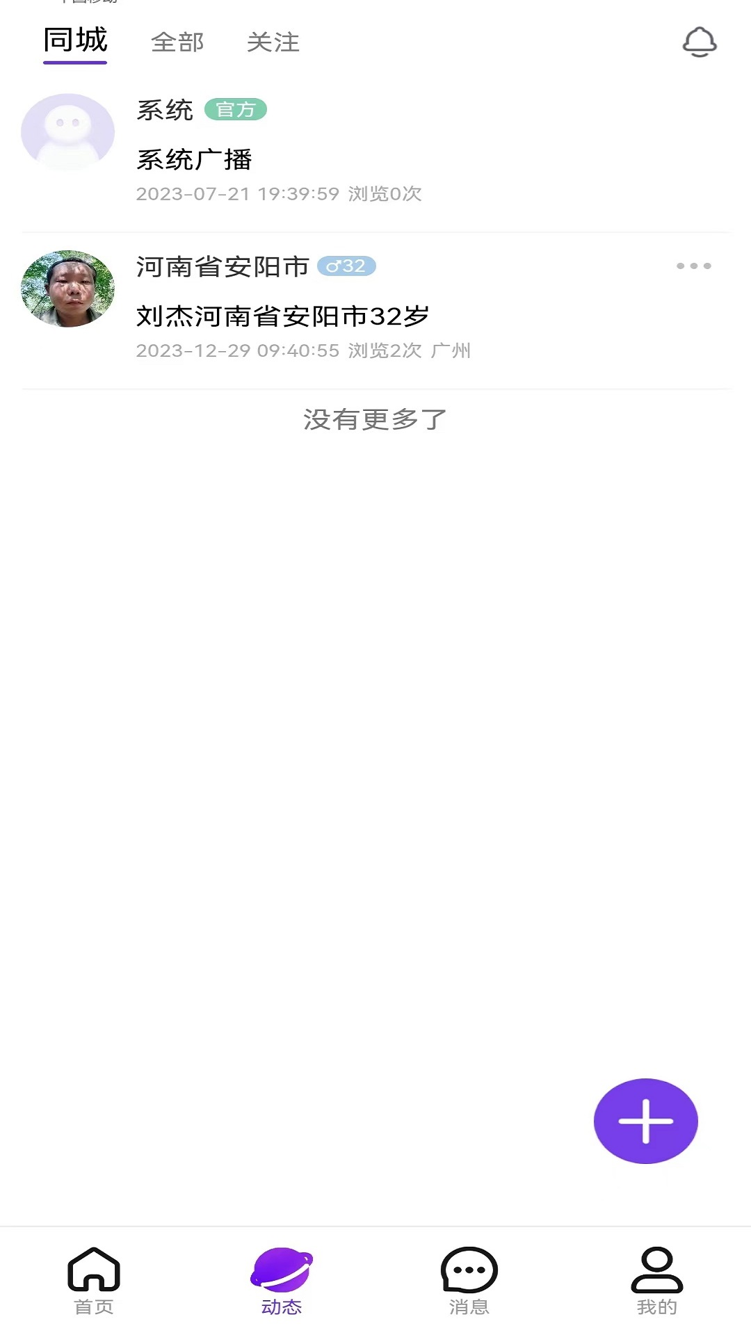 精彩截图-美漫交友2025官方新版