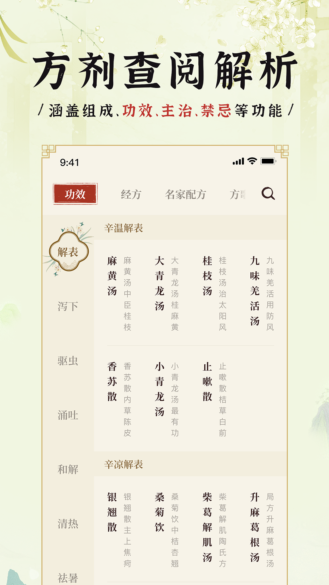 精彩截图-中医方剂i2026官方新版