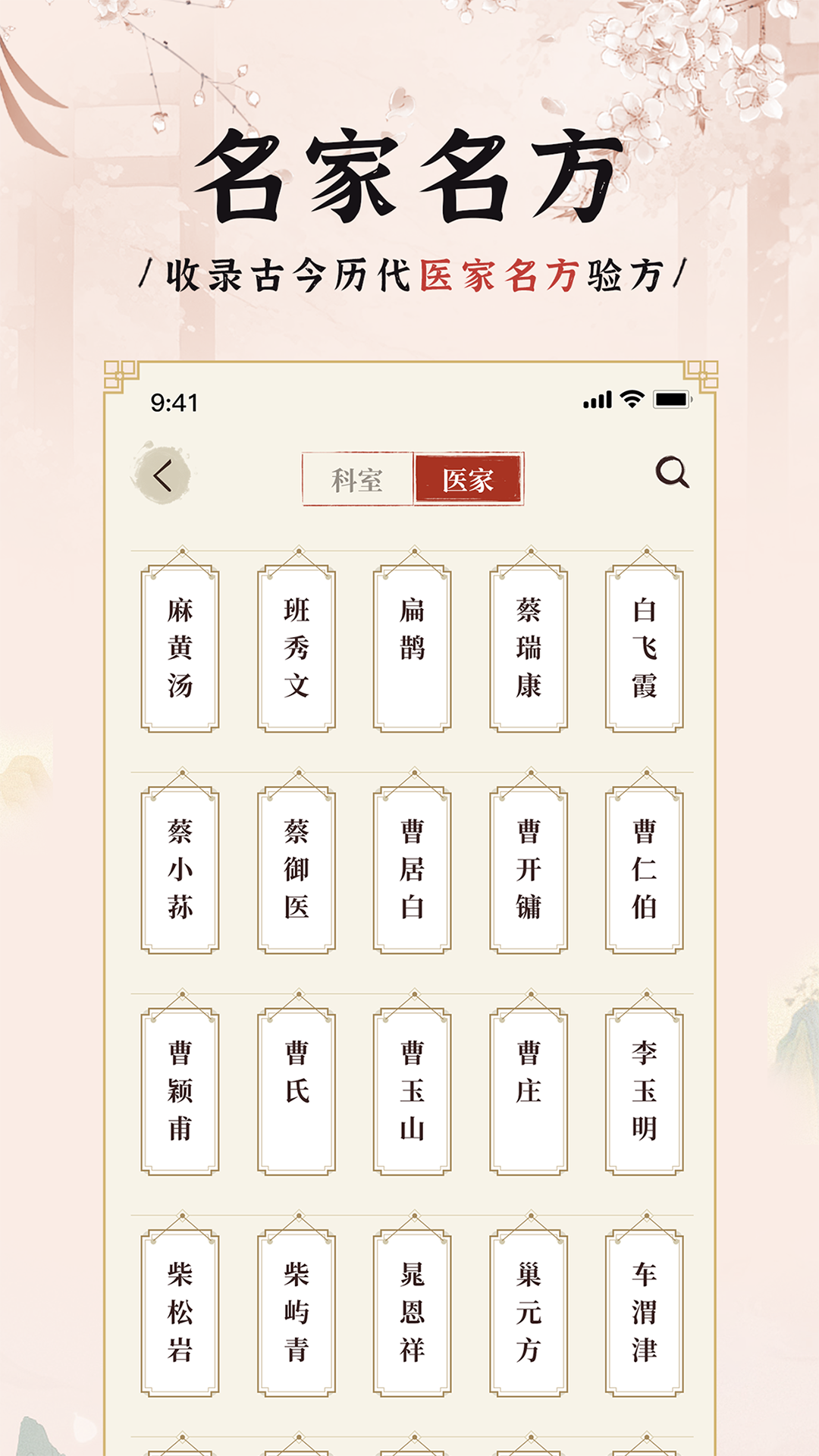 精彩截图-中医方剂i2026官方新版