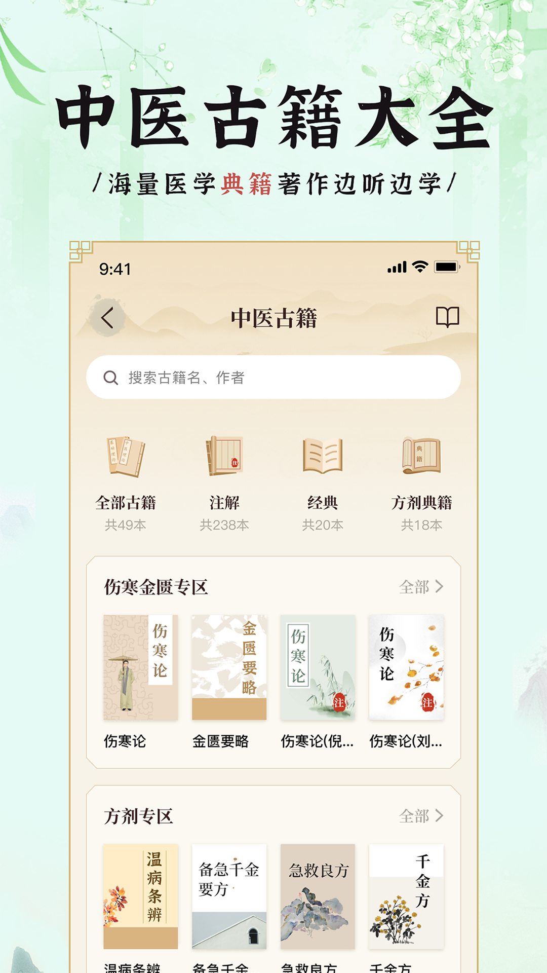 精彩截图-中医方剂i2026官方新版