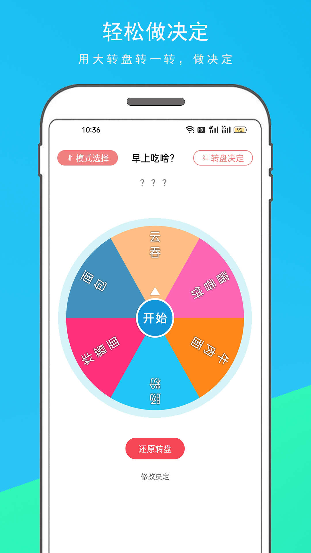 精彩截图-随机转盘决定器2025官方新版