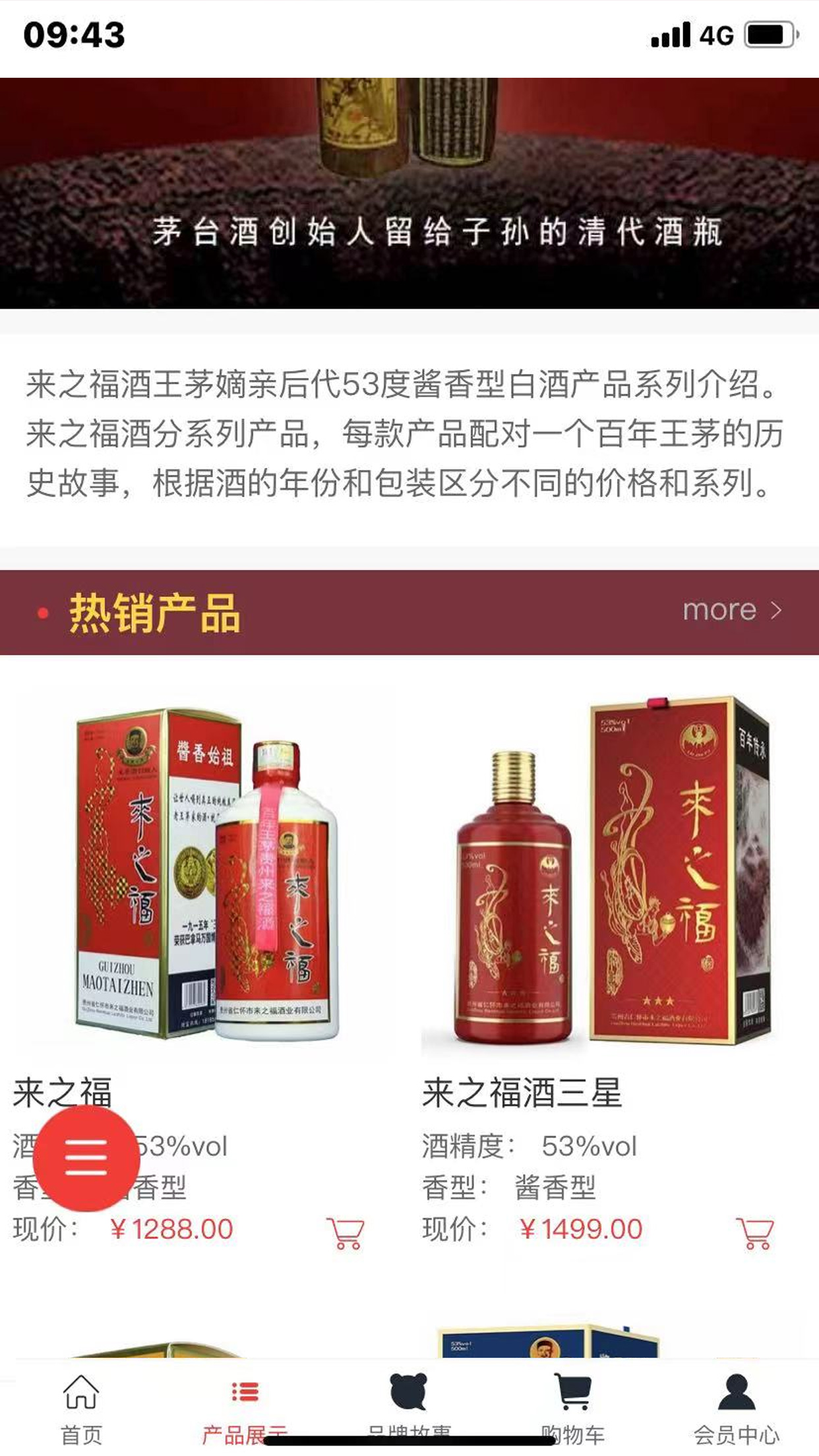 精彩截图-来之福酒2025官方新版