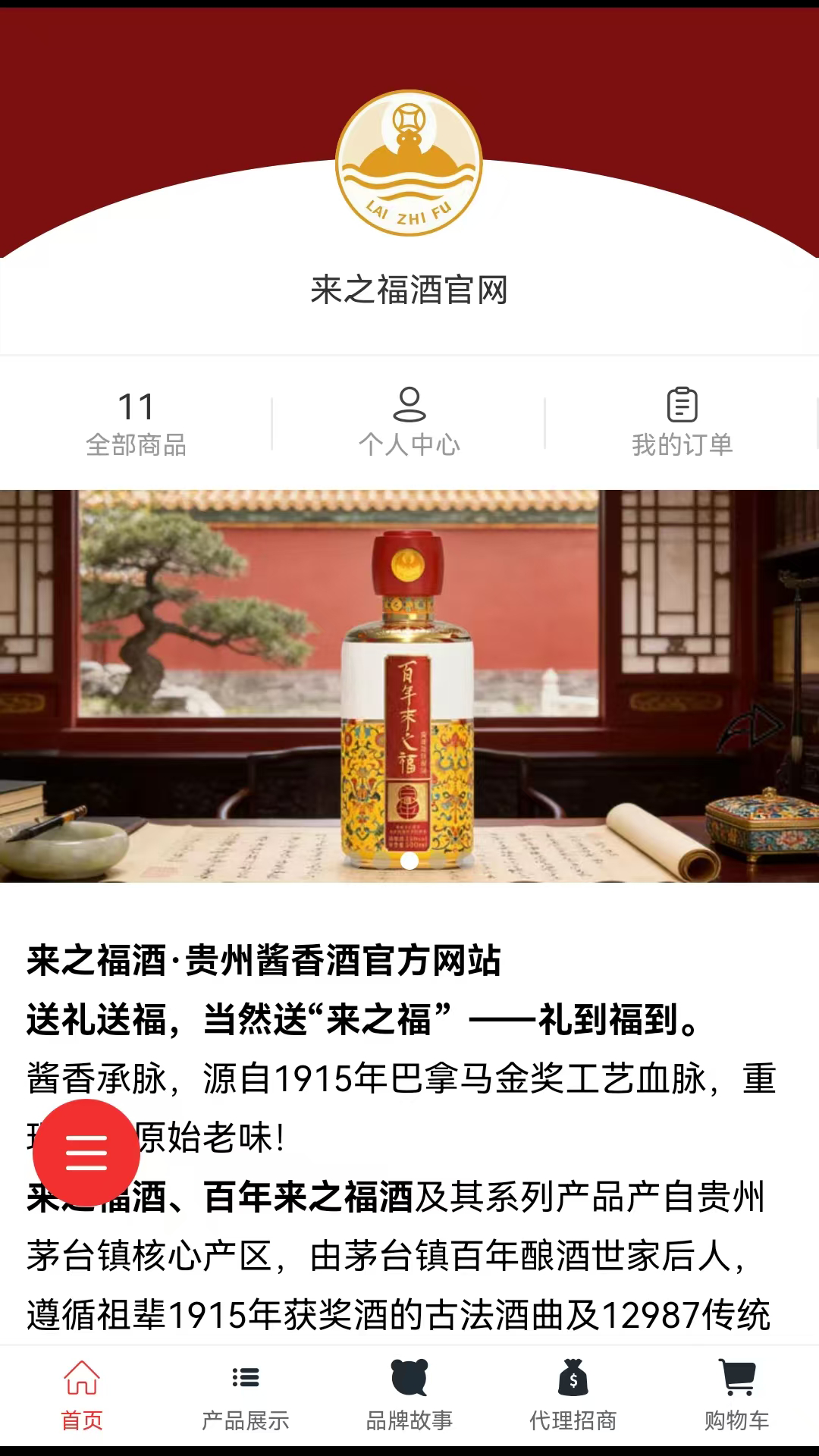 精彩截图-来之福酒2026官方新版