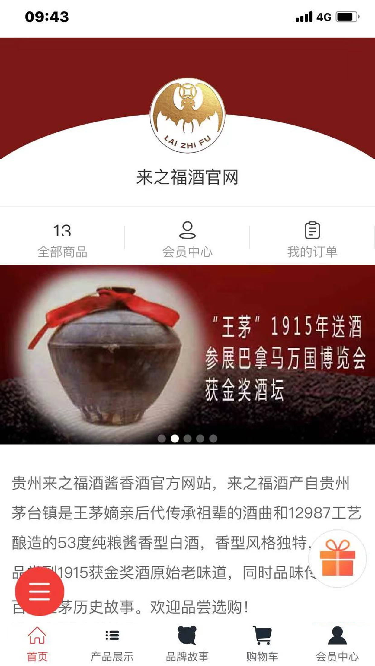 精彩截图-来之福酒2025官方新版