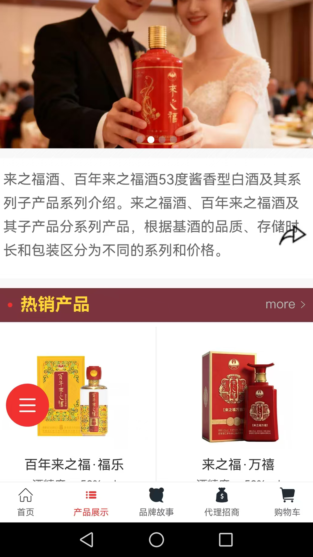 精彩截图-来之福酒2026官方新版