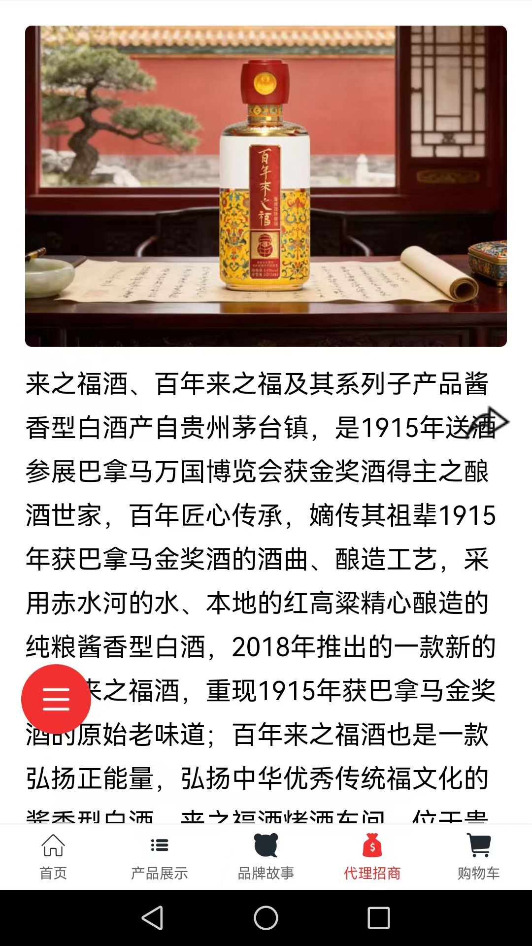 精彩截图-来之福酒2026官方新版