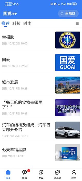 精彩截图-国爱2026官方新版