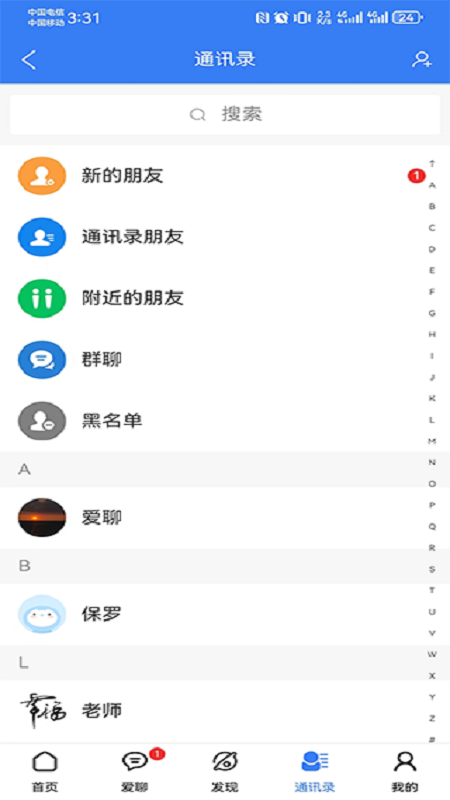 精彩截图-国爱2025官方新版