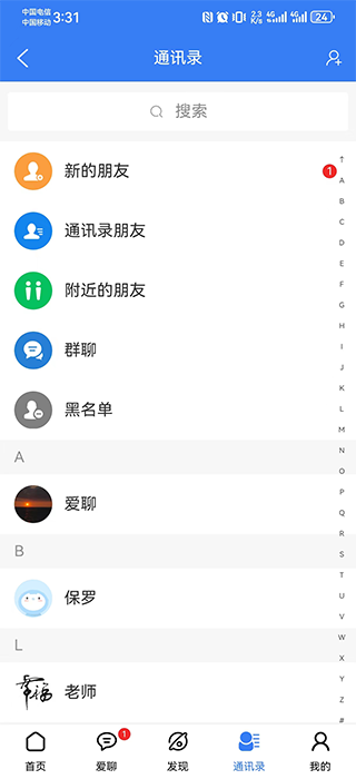 精彩截图-国爱2026官方新版