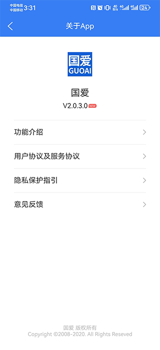 精彩截图-国爱2026官方新版