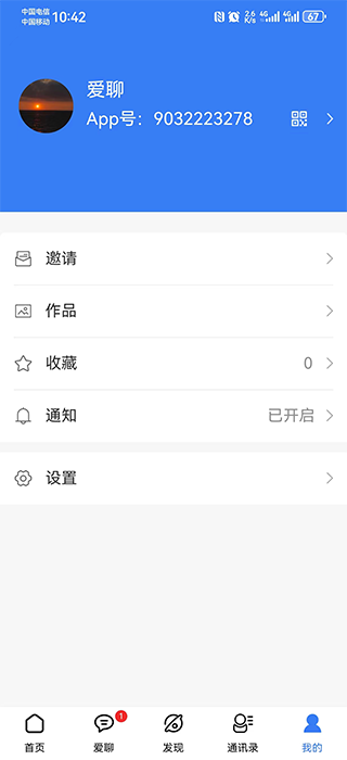 精彩截图-国爱2026官方新版