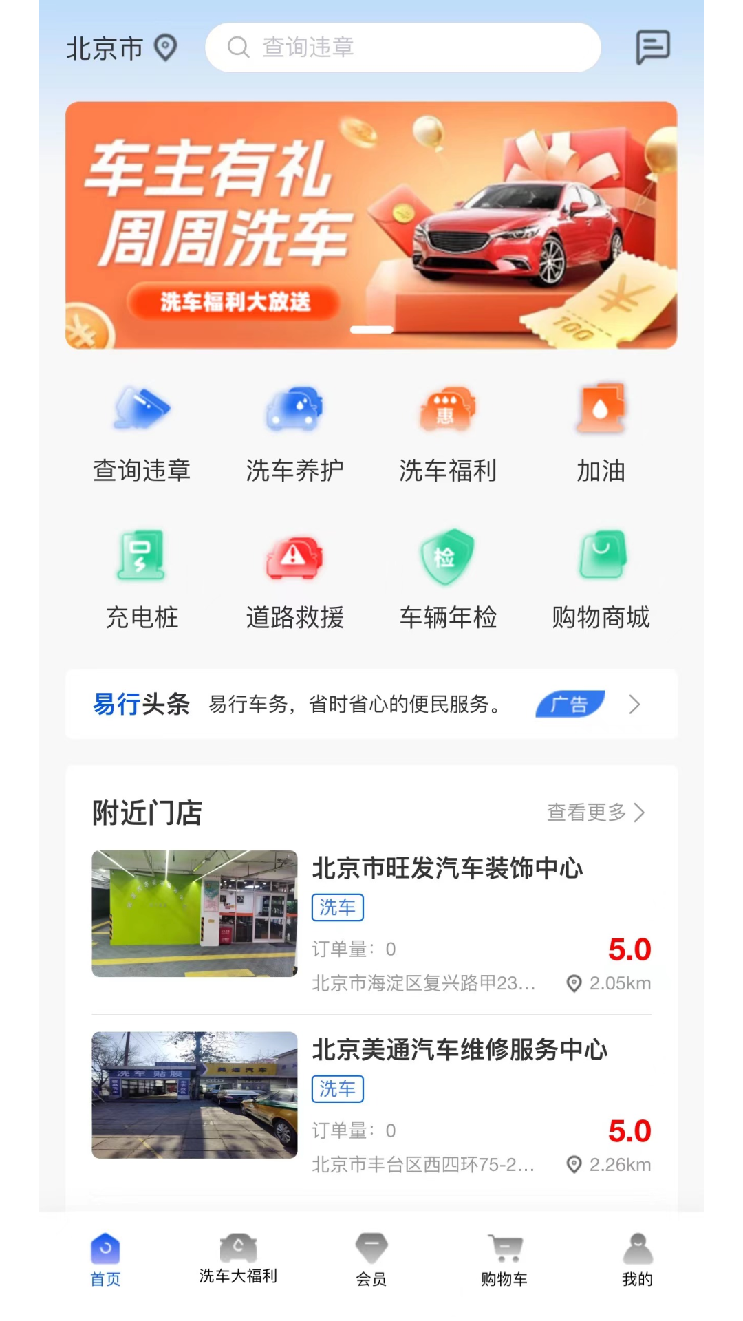 精彩截图-易行车务2025官方新版