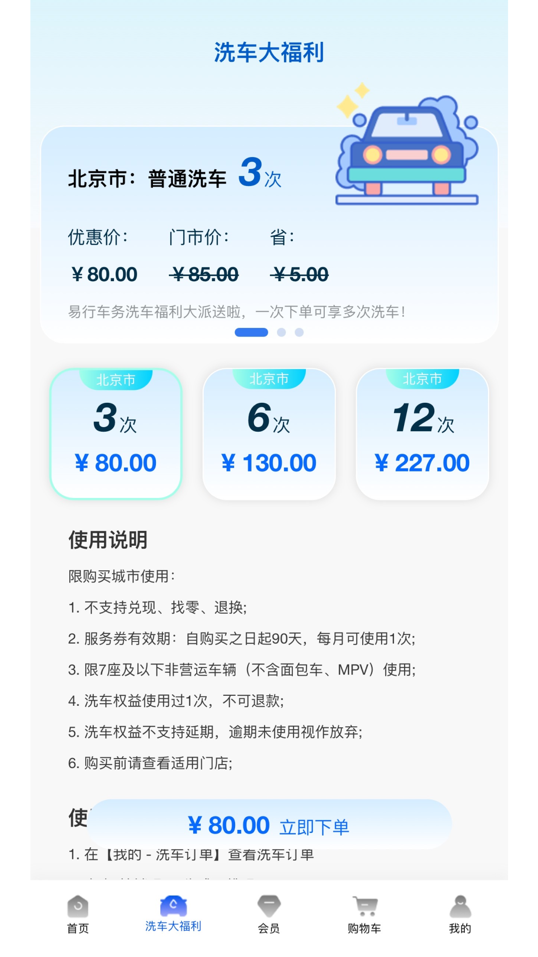 精彩截图-易行车务2025官方新版