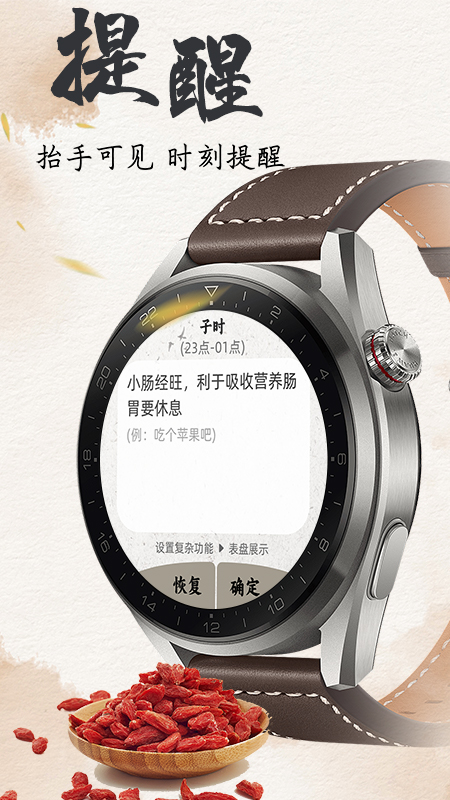 精彩截图-养生钟2026官方新版