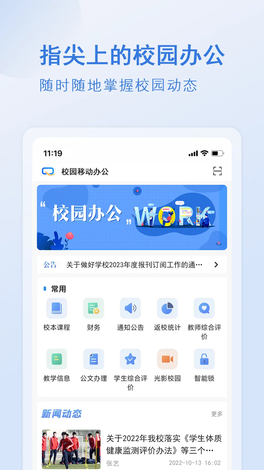 精彩截图-校园移动办公2025官方新版