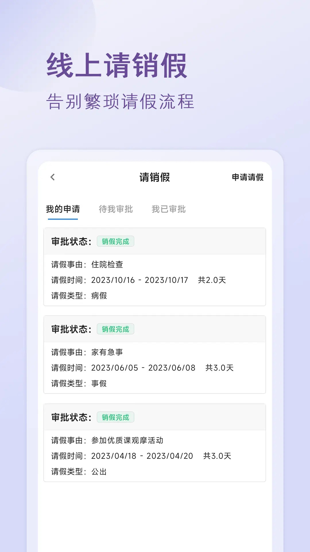 精彩截图-校园移动办公2025官方新版