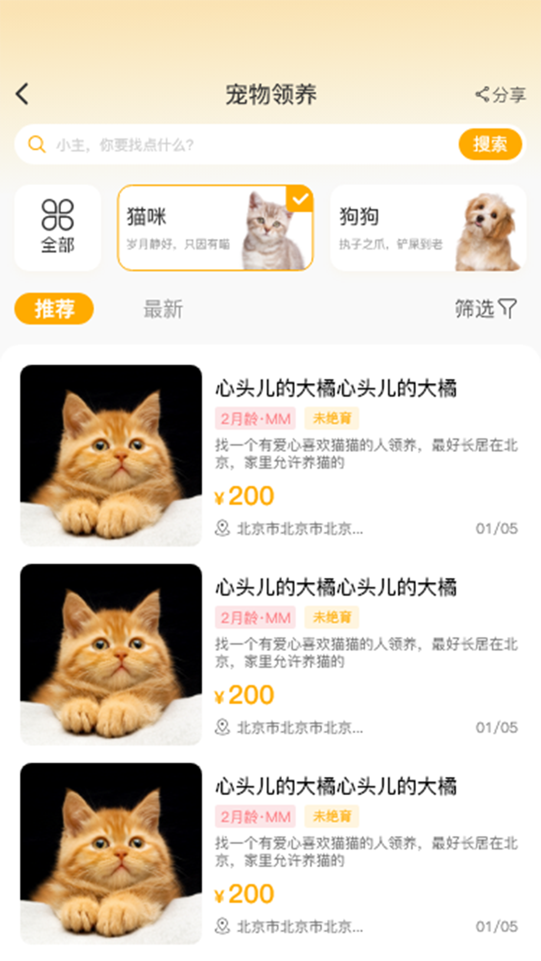 精彩截图-喵鑫球宠物2026官方新版