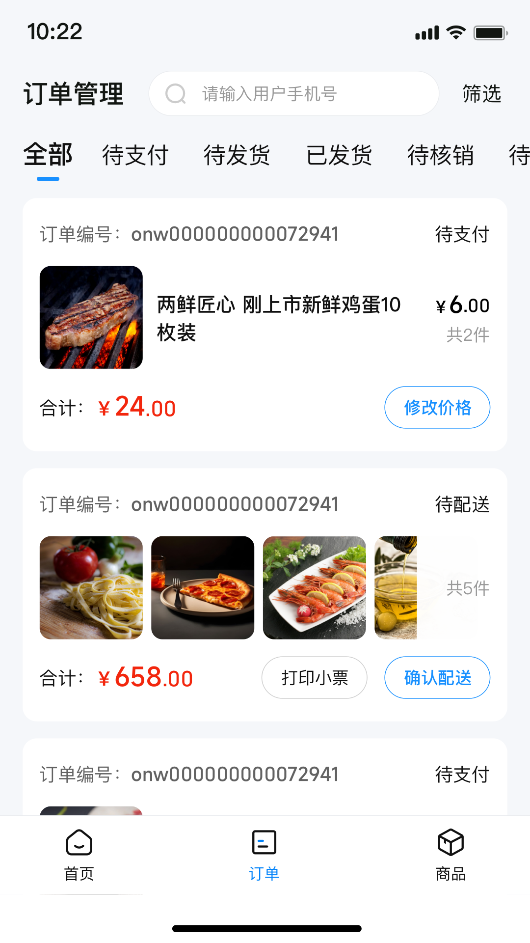精彩截图-商城助手2025官方新版