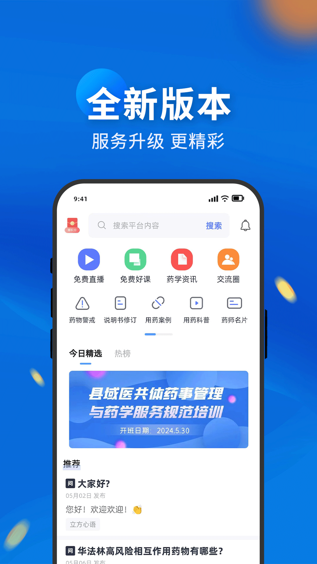 精彩截图-药立方2025官方新版
