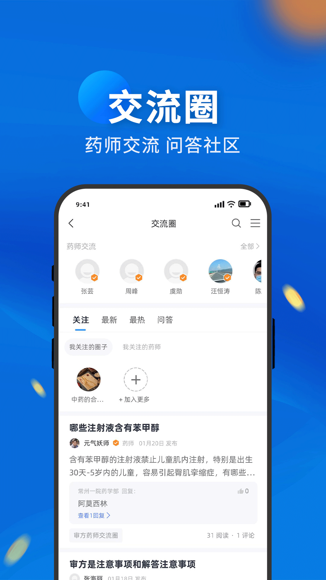 精彩截图-药立方2025官方新版