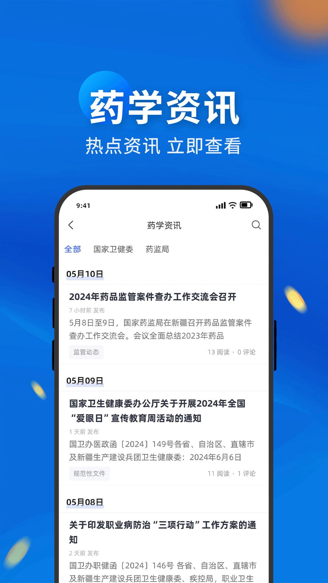 精彩截图-药立方2025官方新版