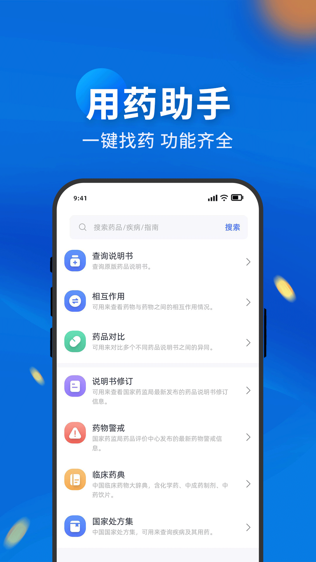 精彩截图-药立方2025官方新版