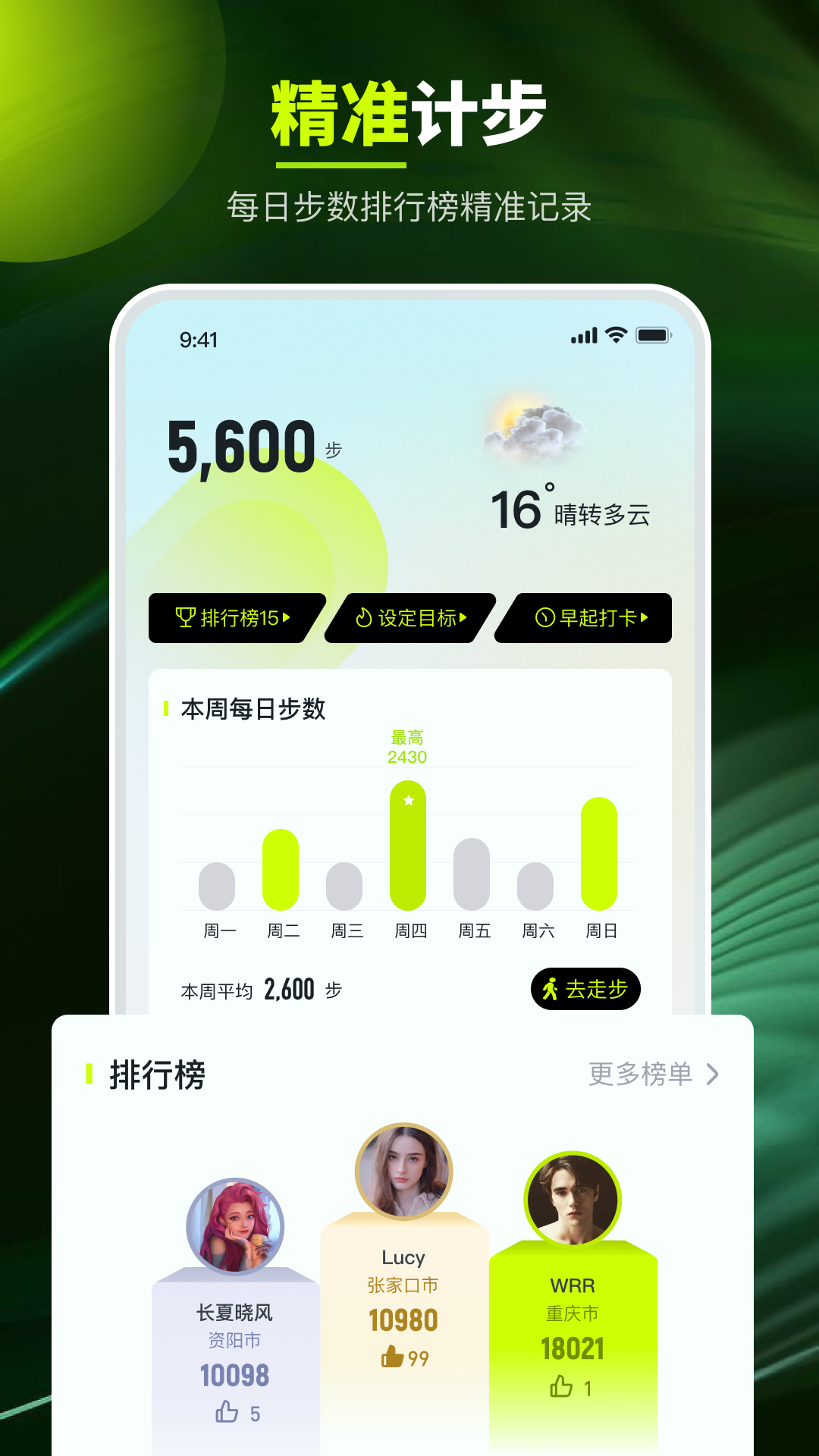 精彩截图-走路计步强者2026官方新版