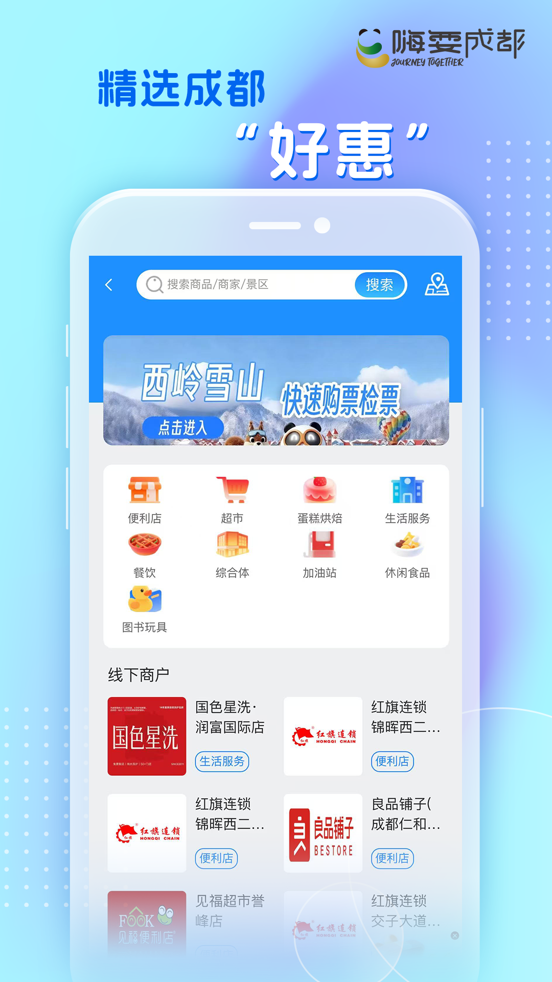精彩截图-嗨耍成都2026官方新版