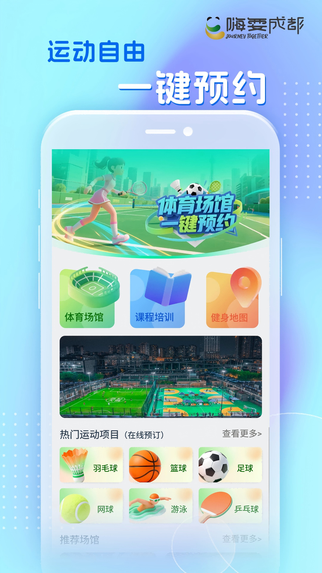 精彩截图-嗨耍成都2026官方新版