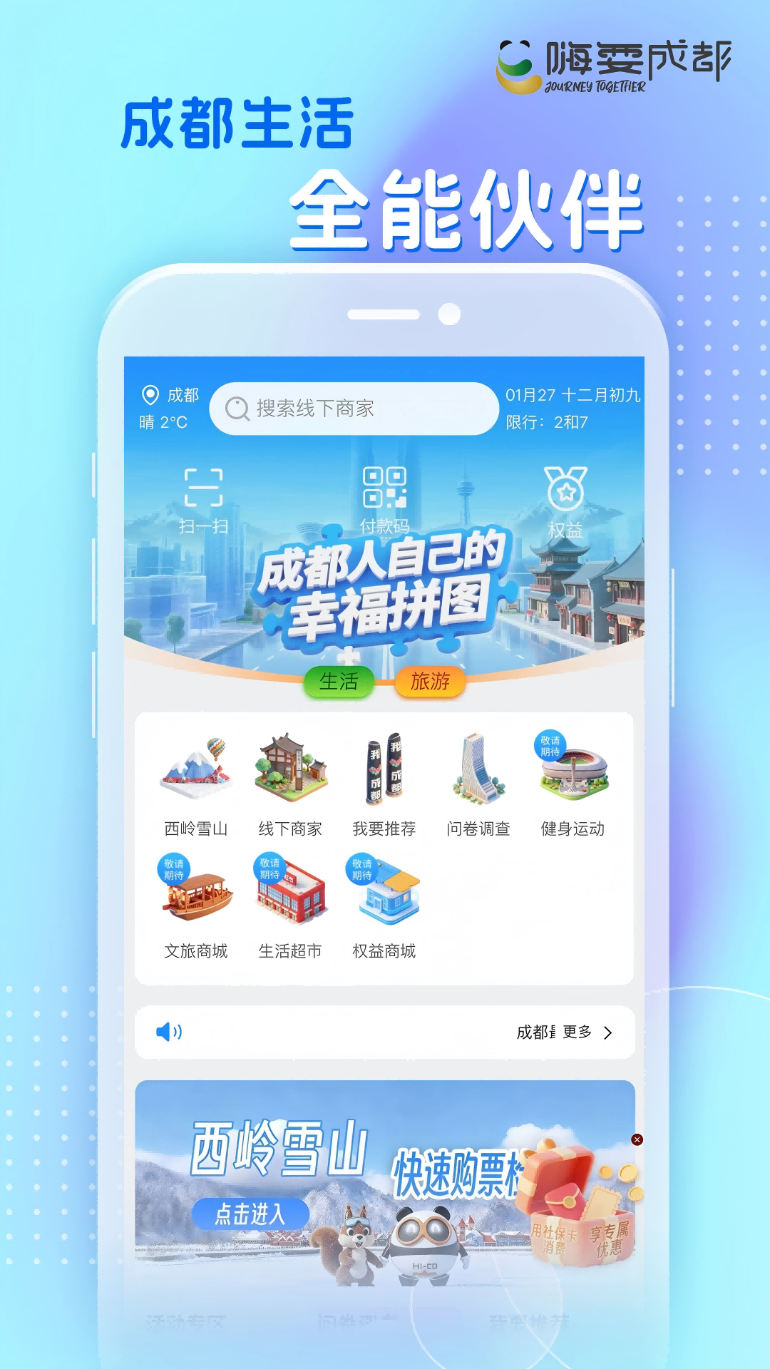 精彩截图-嗨耍成都2026官方新版