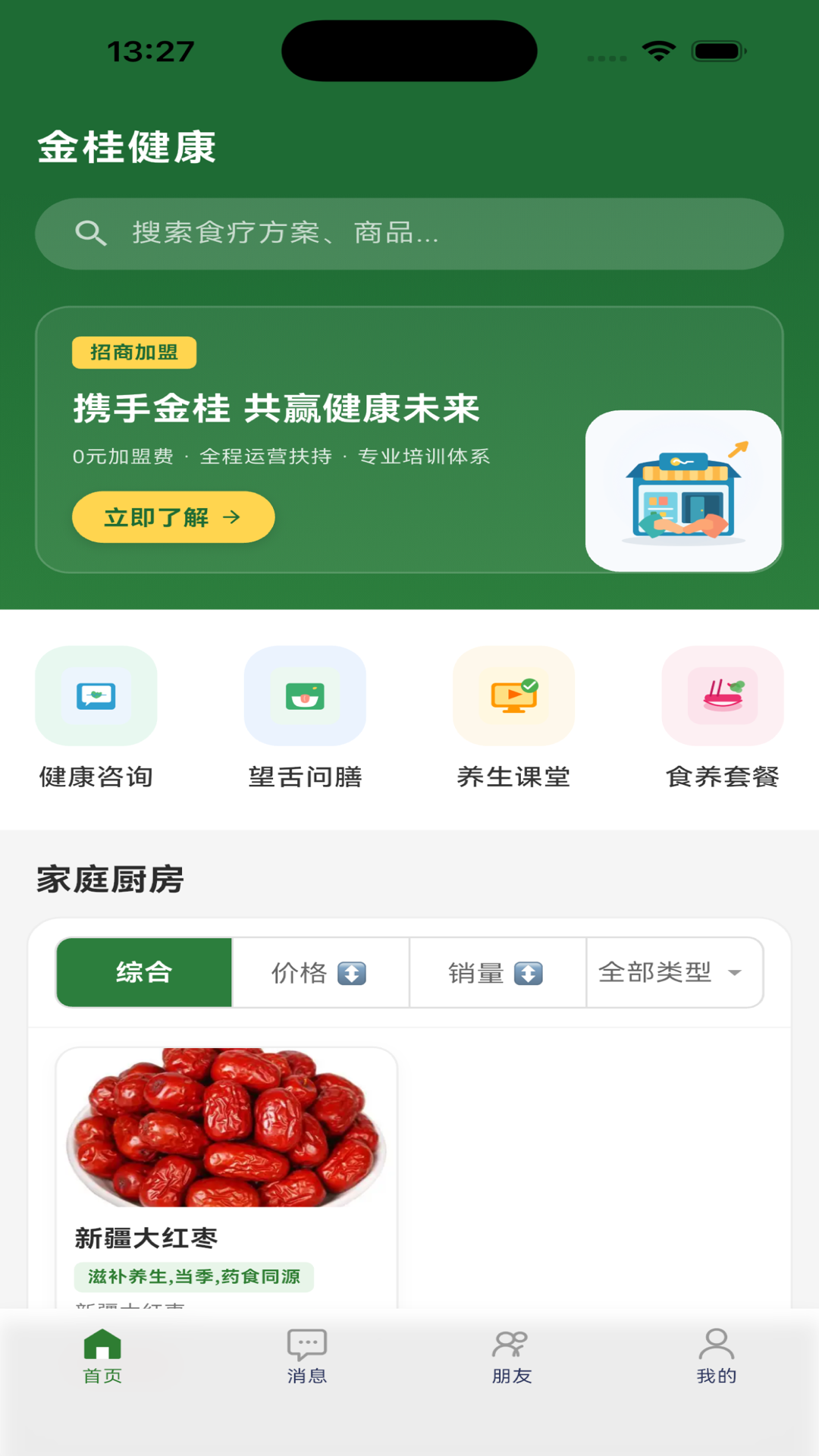 金桂 截图 1