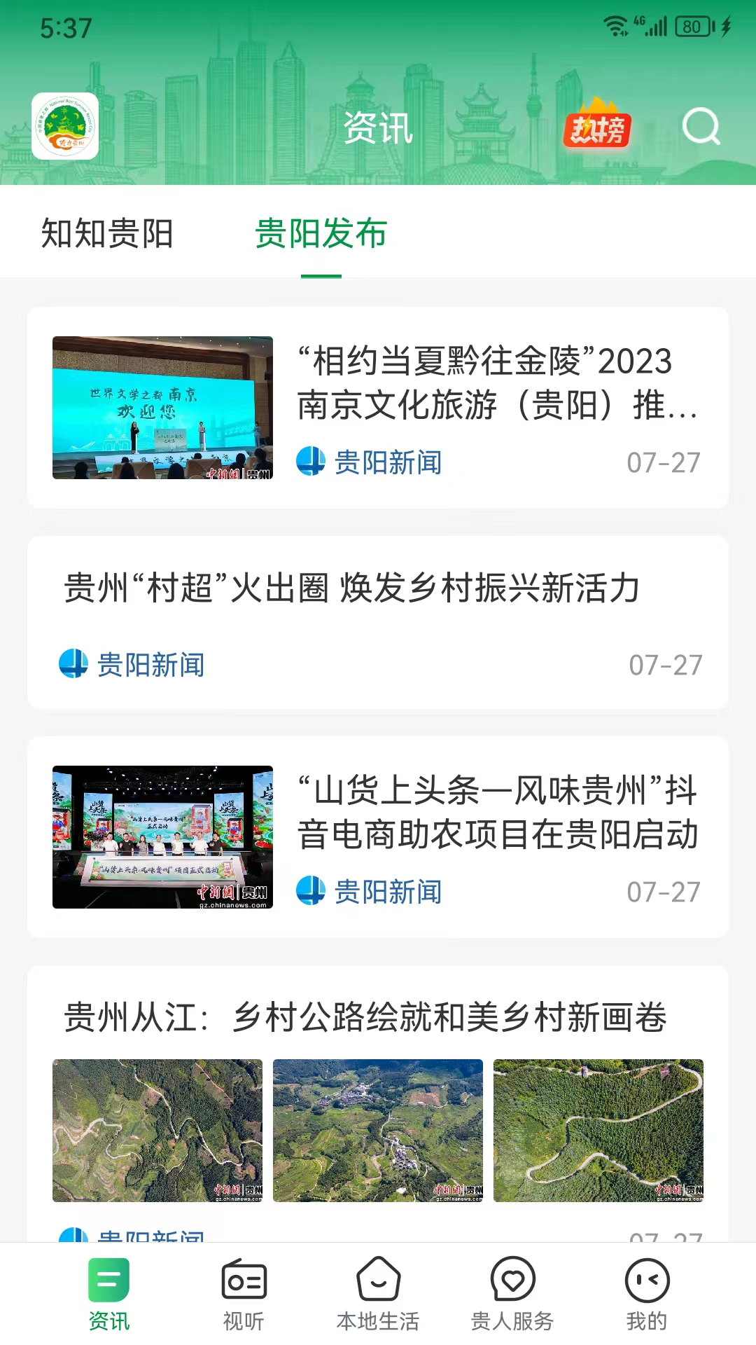 精彩截图-爽爽贵阳2025官方新版