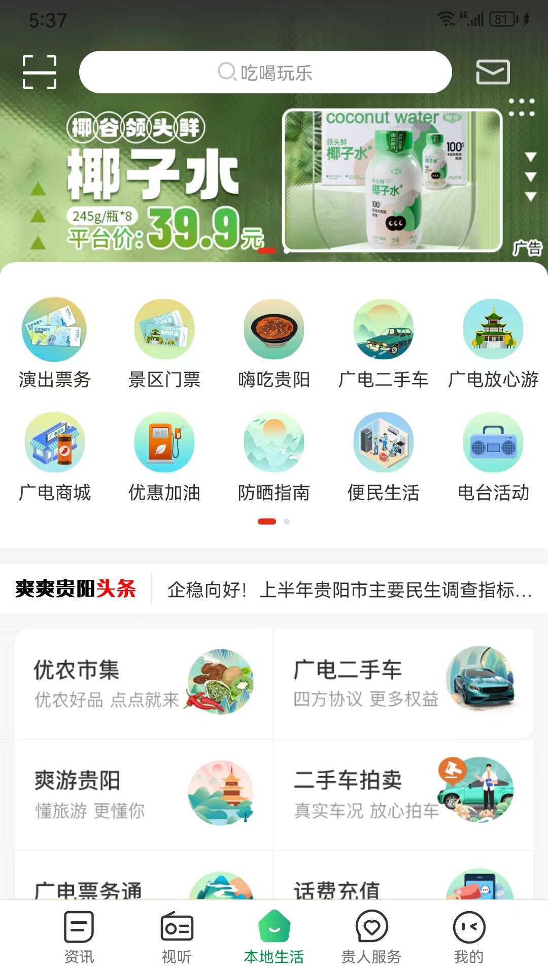 精彩截图-爽爽贵阳2025官方新版