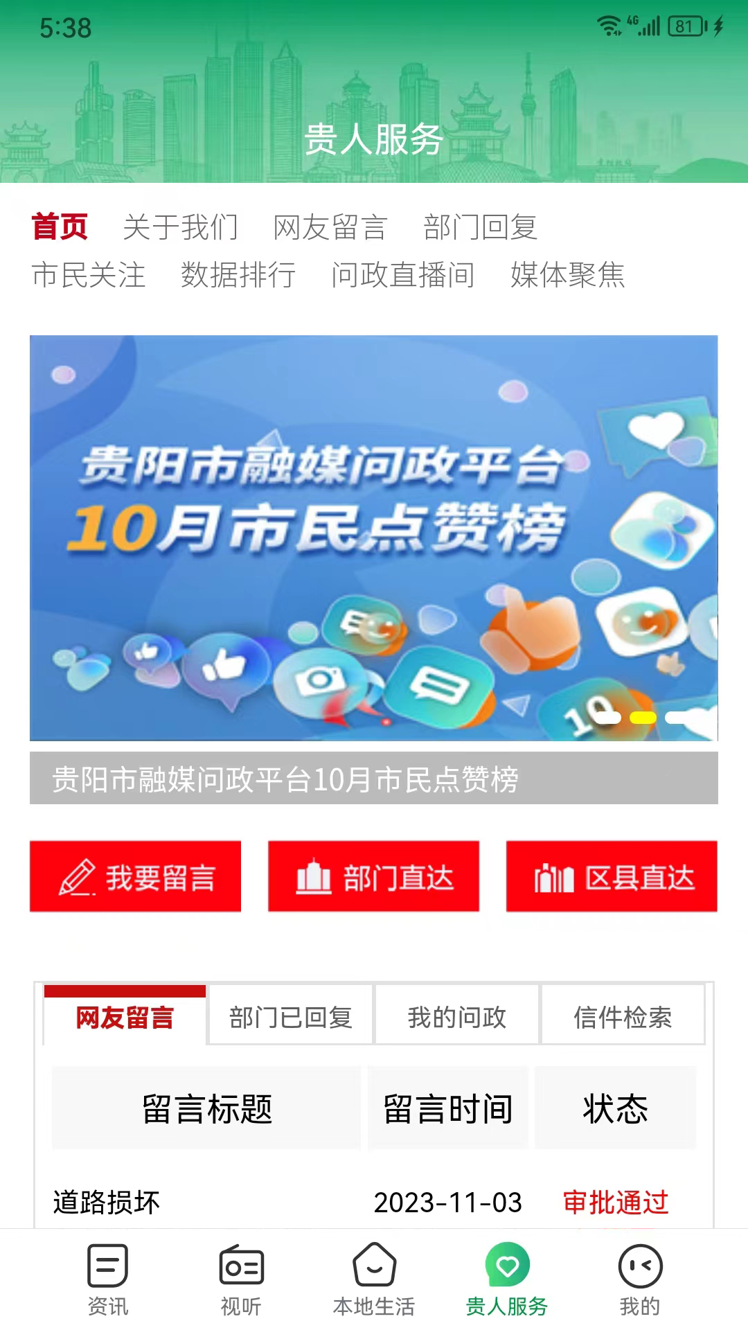精彩截图-爽爽贵阳2025官方新版