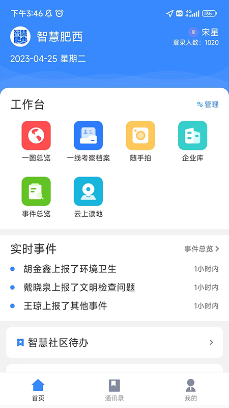 精彩截图-智慧肥西2026官方新版