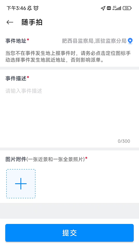 精彩截图-智慧肥西2026官方新版