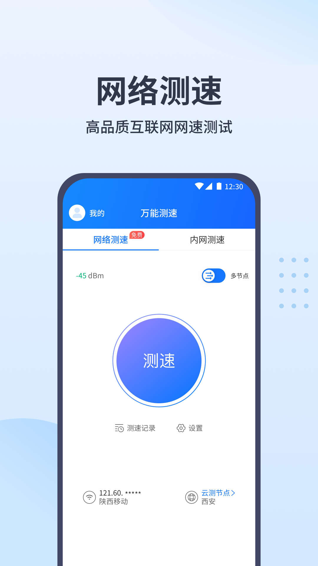精彩截图-万能测速2025官方新版