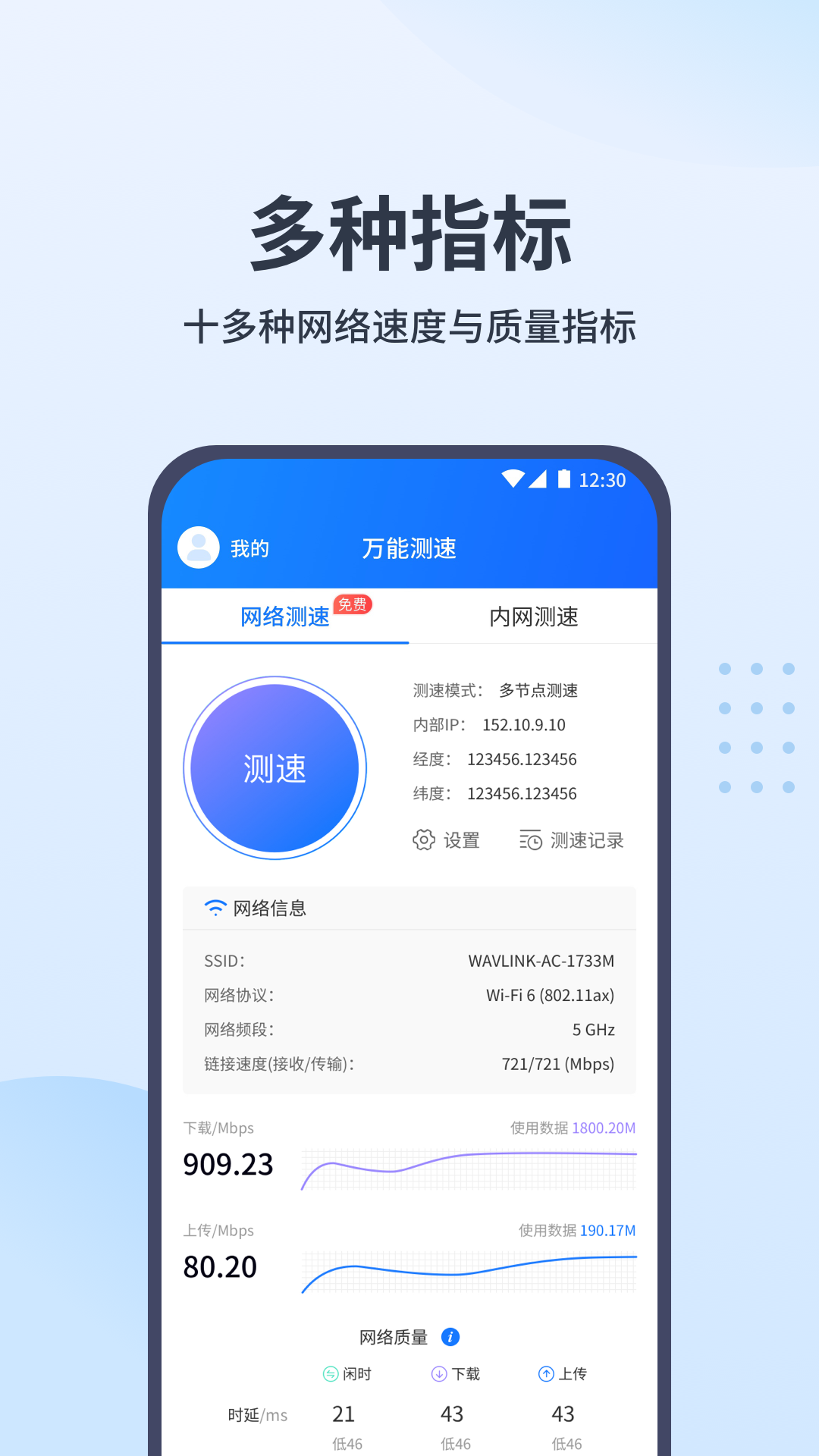 精彩截图-万能测速2025官方新版