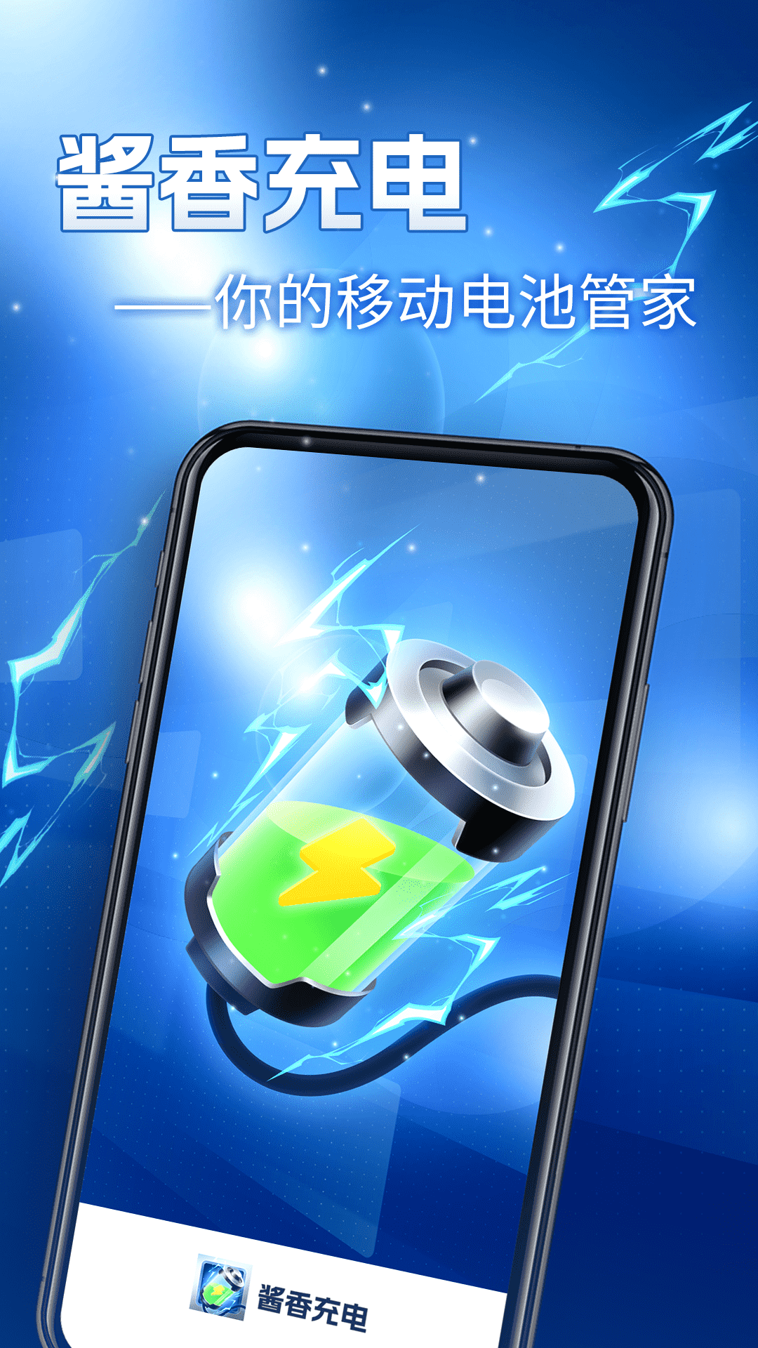 精彩截图-酱香充电2025官方新版