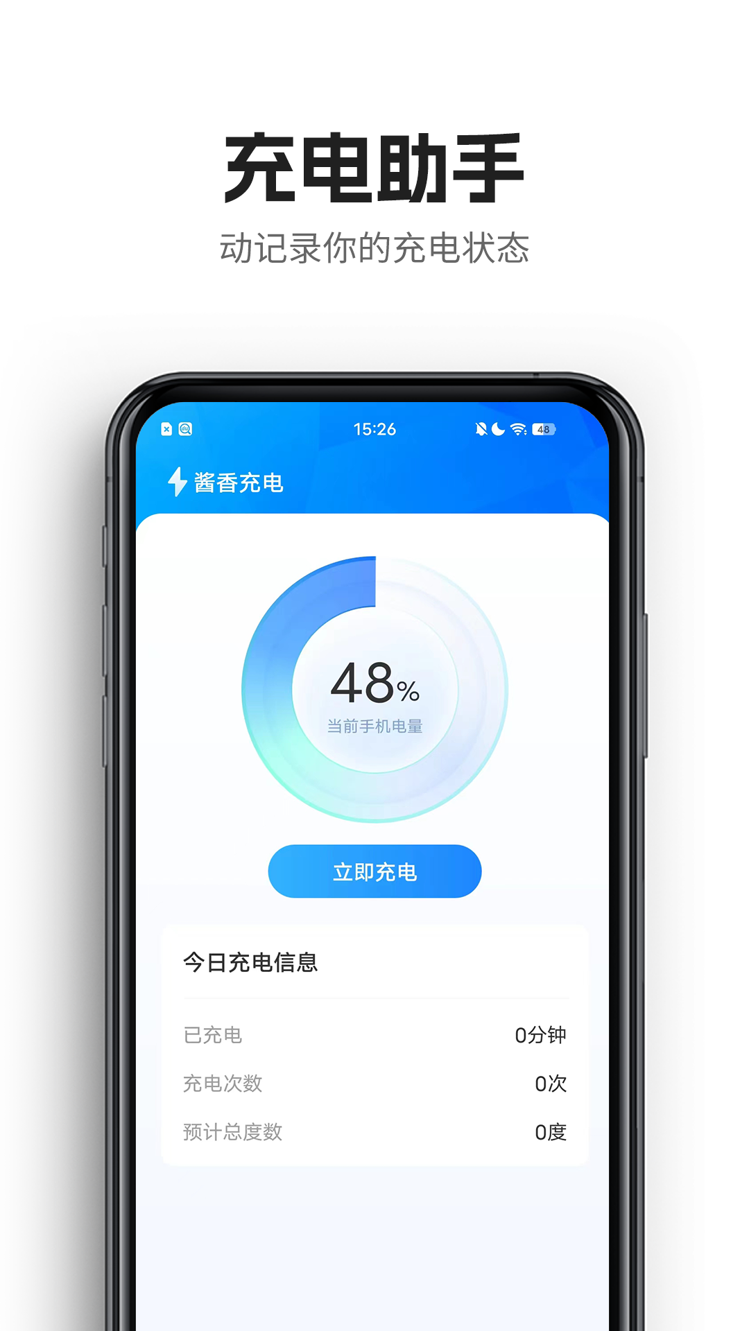 精彩截图-酱香充电2025官方新版
