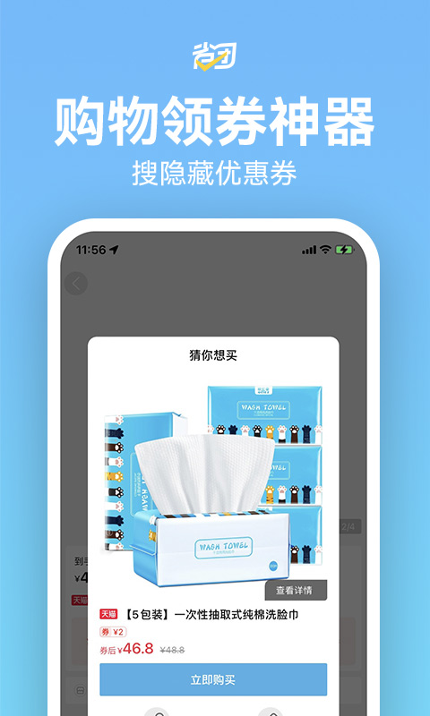 精彩截图-省团生活2026官方新版