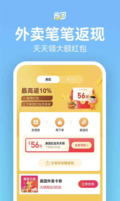 精彩截图-省团生活2026官方新版