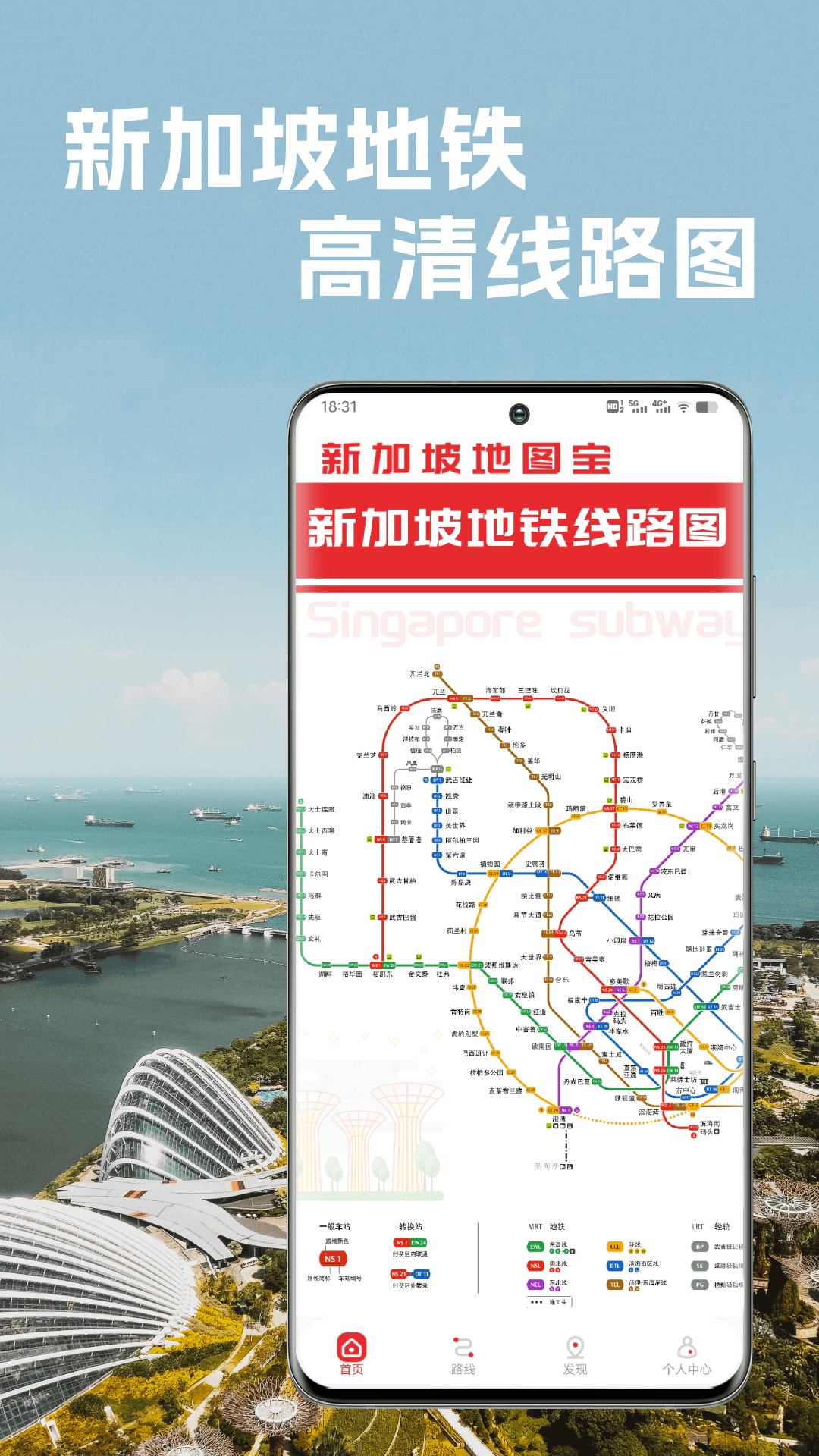 精彩截图-新加坡地铁通APP2024官方新版